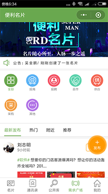 【微信小程序】超人名片无限版V2.9.39微信名片小程序，新增后台文字转语音接口相关设置插图9