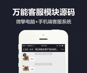 【微擎微赞模块】万能客服V20.1.0+万能客服PC端插件V3.7.0部分加密，小程序客服增加客服发送图片功能-Ai搜码网