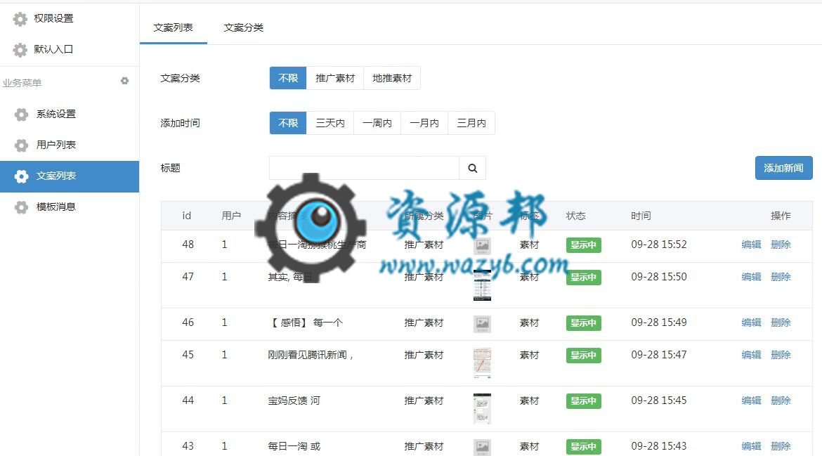 【微擎小程序】微商朋友圈文案小程序V1.0.4，微商朋友圈文案小程序前后端，修复上一版本更新数据库失败问题插图4