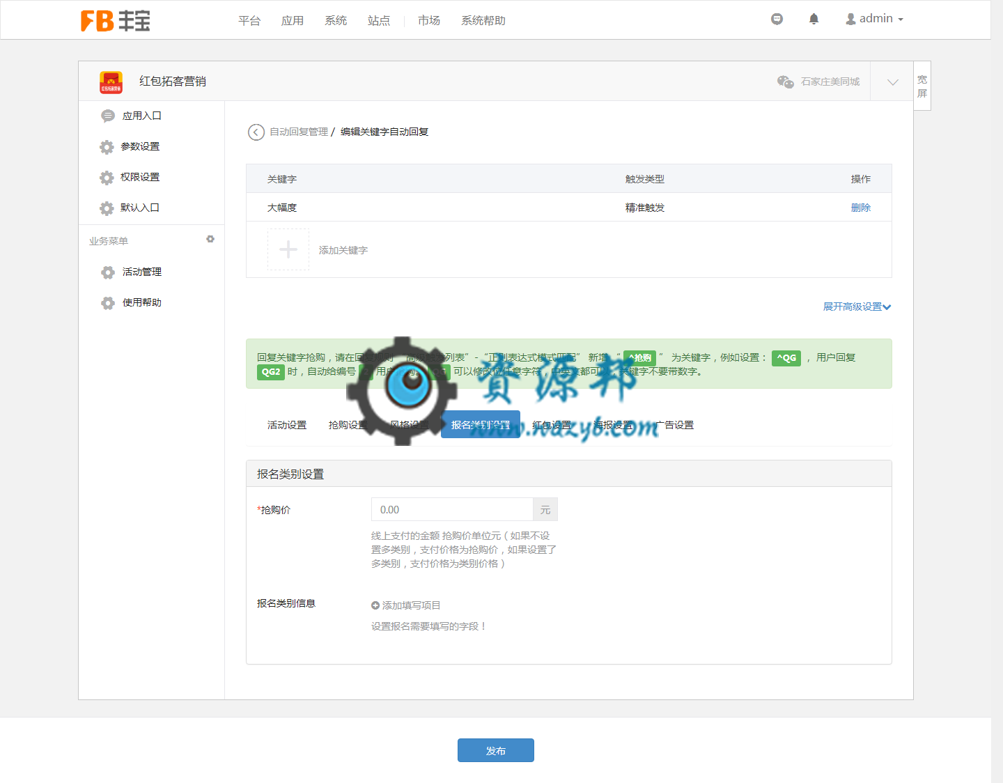 【微擎微赞模块】红包拓客营销V1.2.2微擎原版模块，可以帮你快速吸粉和赚钱的红包营销模块插图2