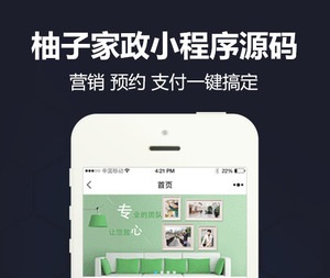 【微擎小程序】柚子家政小程序V6.0.9完美运营版前后端源码，优化后台订单显示-Ai搜码网