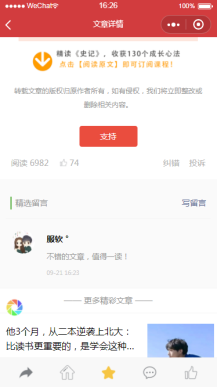 【微擎小程序】崛企图文小程序V1.2.5前端+后端源码，调整微信文章同步规则，可获取子文章插图12