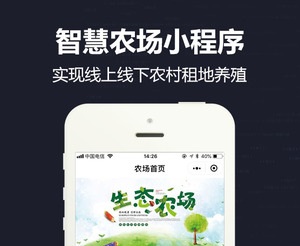 【微擎微小程序】智慧农场小程序V1.5.5全开源解密版，智慧农场小程序前端+后端，新增分销商可删除功能-Ai搜码网