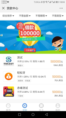 【微擎微赞模块】网贷宝V1.5.9全开源解密版，增大了随机的贷款信息数额，看起来更有诱惑力一些。插图4