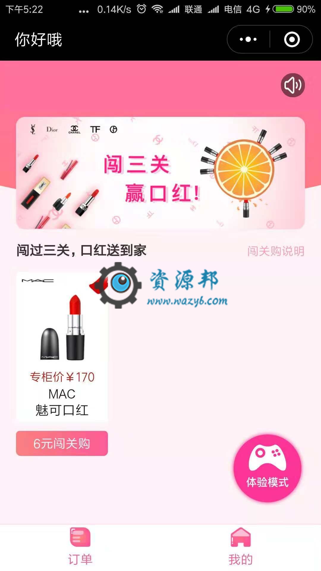 基于ThinkPHP5框架开发的最新火爆的女神赢口红H5版本PHP源码，闯关赢口红H5游戏源码插图1