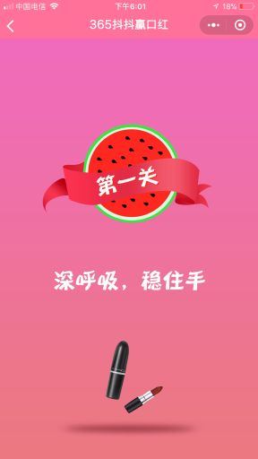【微擎小程序】365抖抖口红小程序V1.1.0，最近很火爆的抖音抖抖赢口红小程序前后端源码插图1