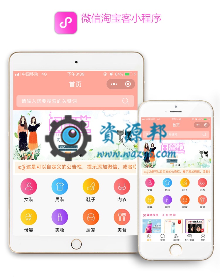 【微擎小程序】淘宝客导购小程序源码V1.9.3部分开源解密去授权版，大幅提升打开速度插图7