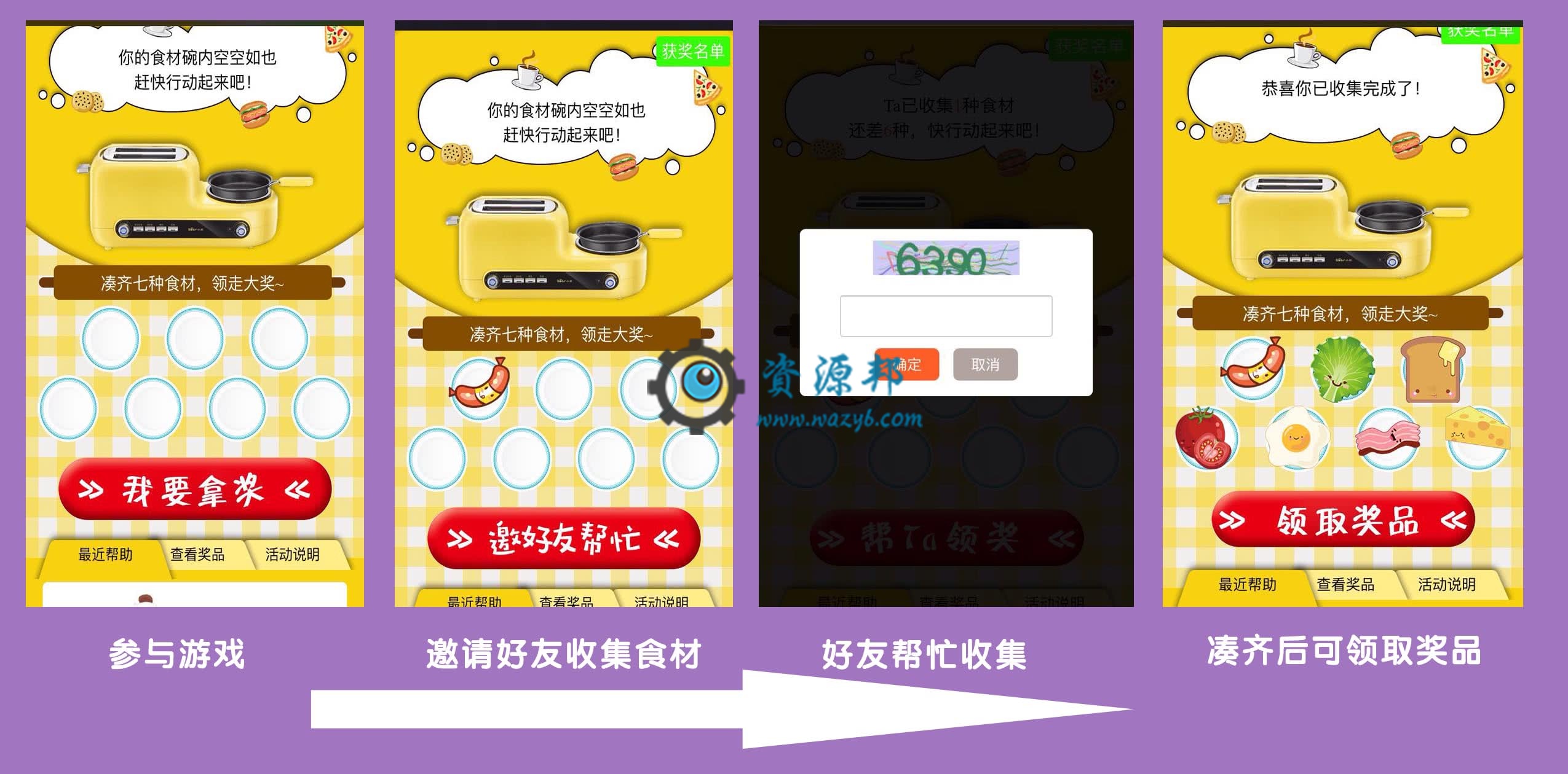 【微擎微赞模块】助力吸粉-收集食材V1.0.9全开源解密版，修复点击空白素材弹出素材图片的问题-Ai搜码网