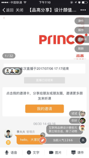 【微擎微赞模块】直播教室微课神器V4.5.9全开源解密版，直播间适用于自媒体入群插图4