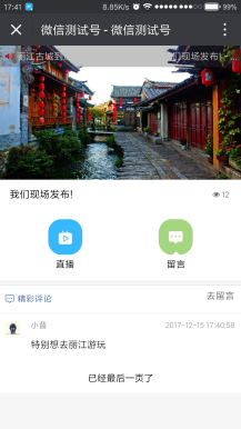 【微擎微赞模块】图文直播V5.2全开源解密版，小米新品发布会就是类似这种活动!插图2