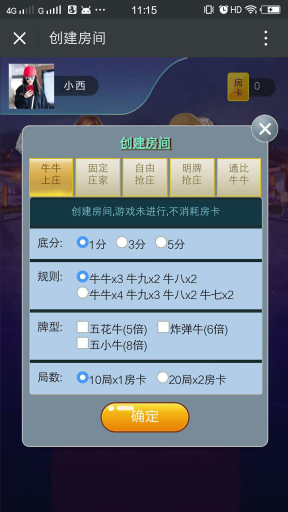 【微擎微赞模块】无极棋牌牛牛V1.40全开源解密版，创建房间页面UI更新插图1