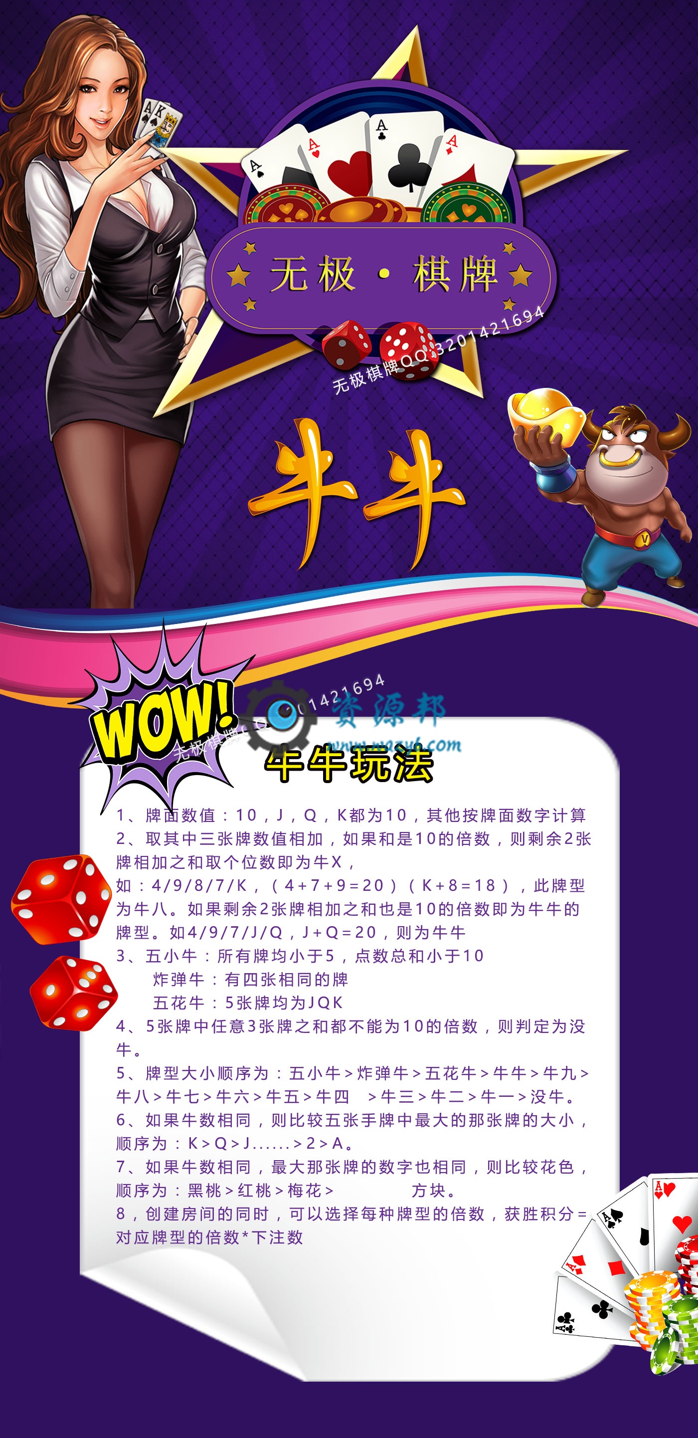 【微擎微赞模块】无极棋牌牛牛V1.40全开源解密版，创建房间页面UI更新插图5