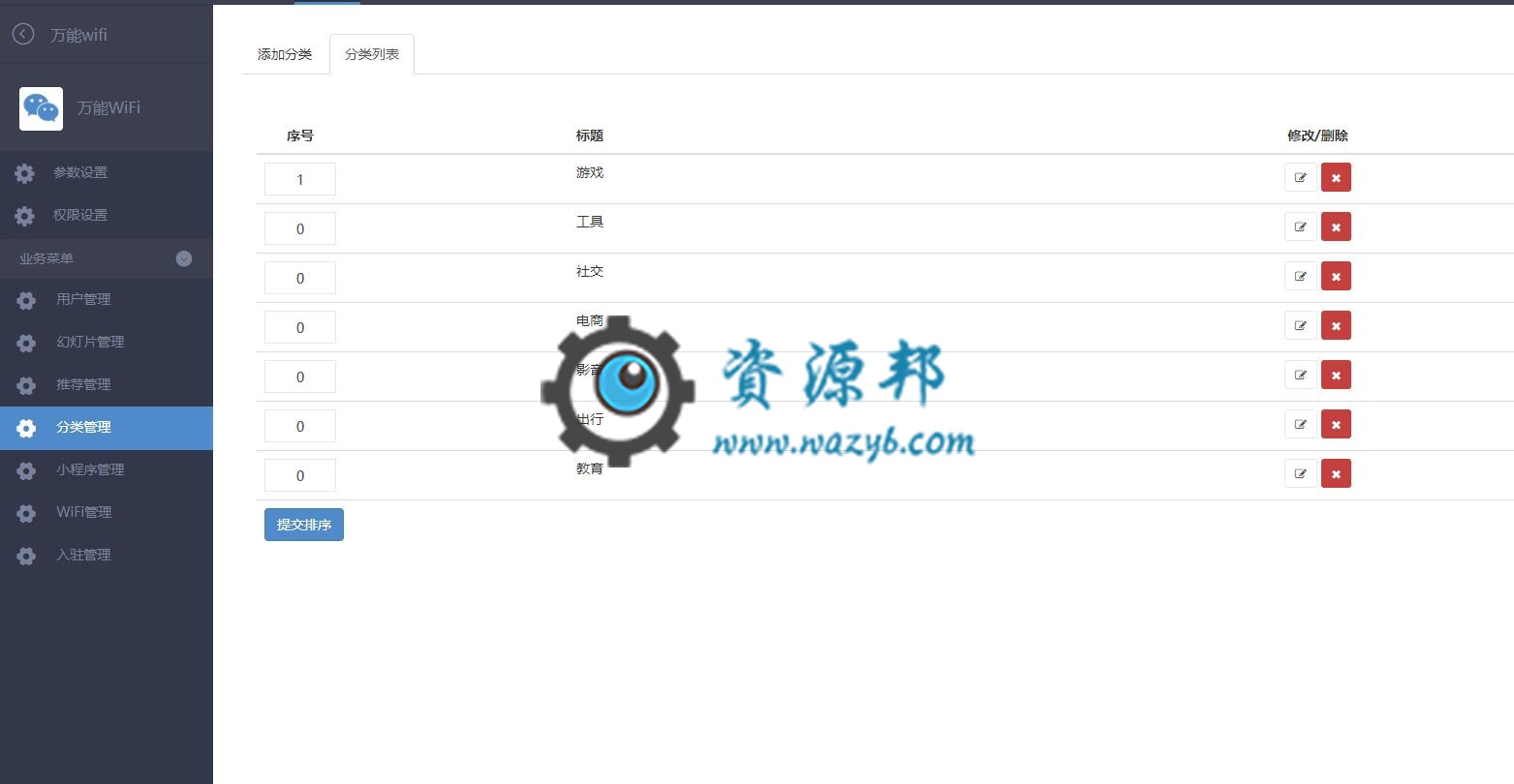 【微擎小程序】万能WIFI导航分类小程序V3.5.1全开源解密版，修复上一版本加密导致的bug插图6