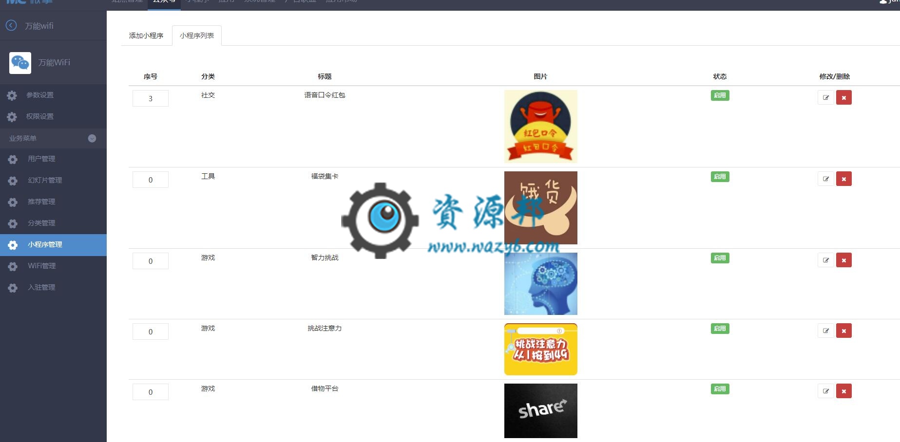 【微擎小程序】万能WIFI导航分类小程序V3.5.1全开源解密版，修复上一版本加密导致的bug插图8