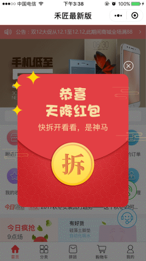禾匠小程序独立版全开源解密版永久更新【更新至V2.10.3】，最新微信小程序商城前端+后端，三级分销+秒杀+拼团+预约+卡券等功能插图
