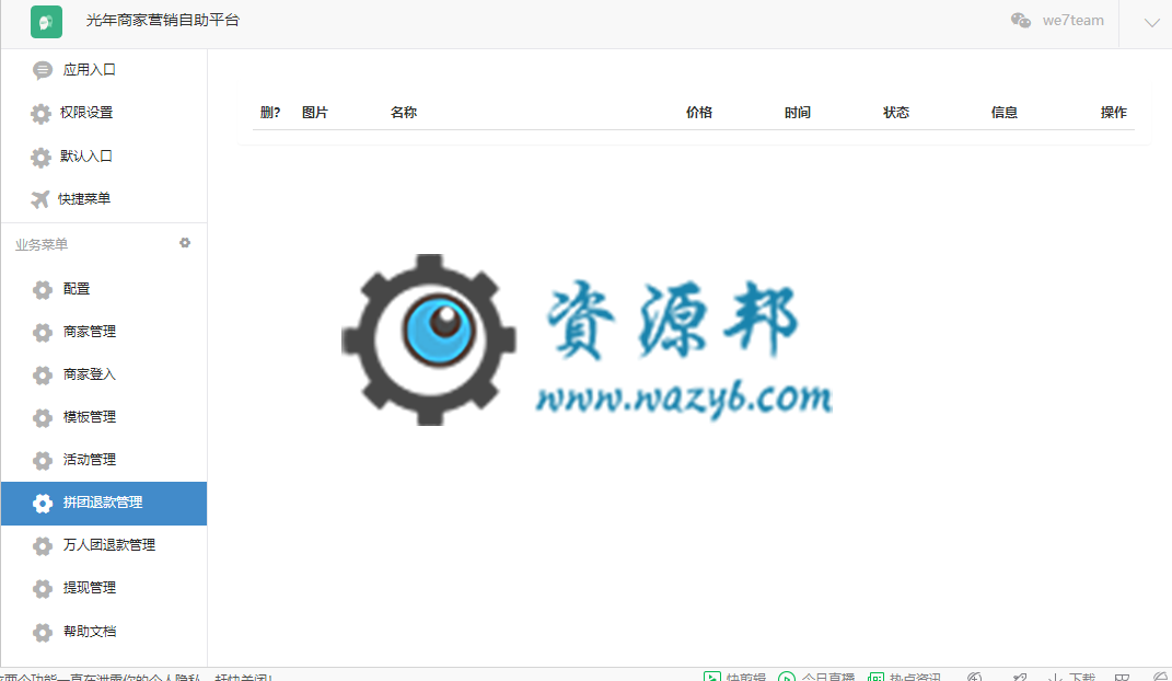 【微擎微赞模块】光年商家营销自助平台V1.1.5全开源解密版，修复砍价背景音乐问题插图4