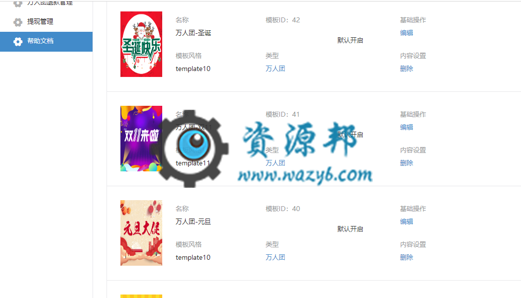 【微擎微赞模块】光年商家营销自助平台V1.1.5全开源解密版，修复砍价背景音乐问题插图3