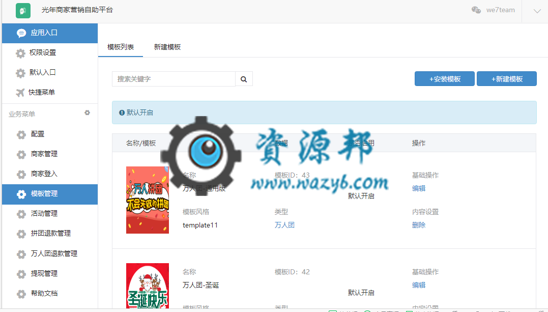 【微擎微赞模块】光年商家营销自助平台V1.1.5全开源解密版，修复砍价背景音乐问题插图2