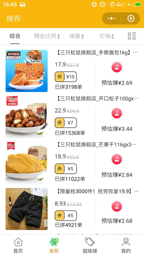 【微擎小程序】多多进宝客优惠券赚钱小程序V3.8.1开源解密版，拼多多官方更改接口，程序接口适配调整。插图3