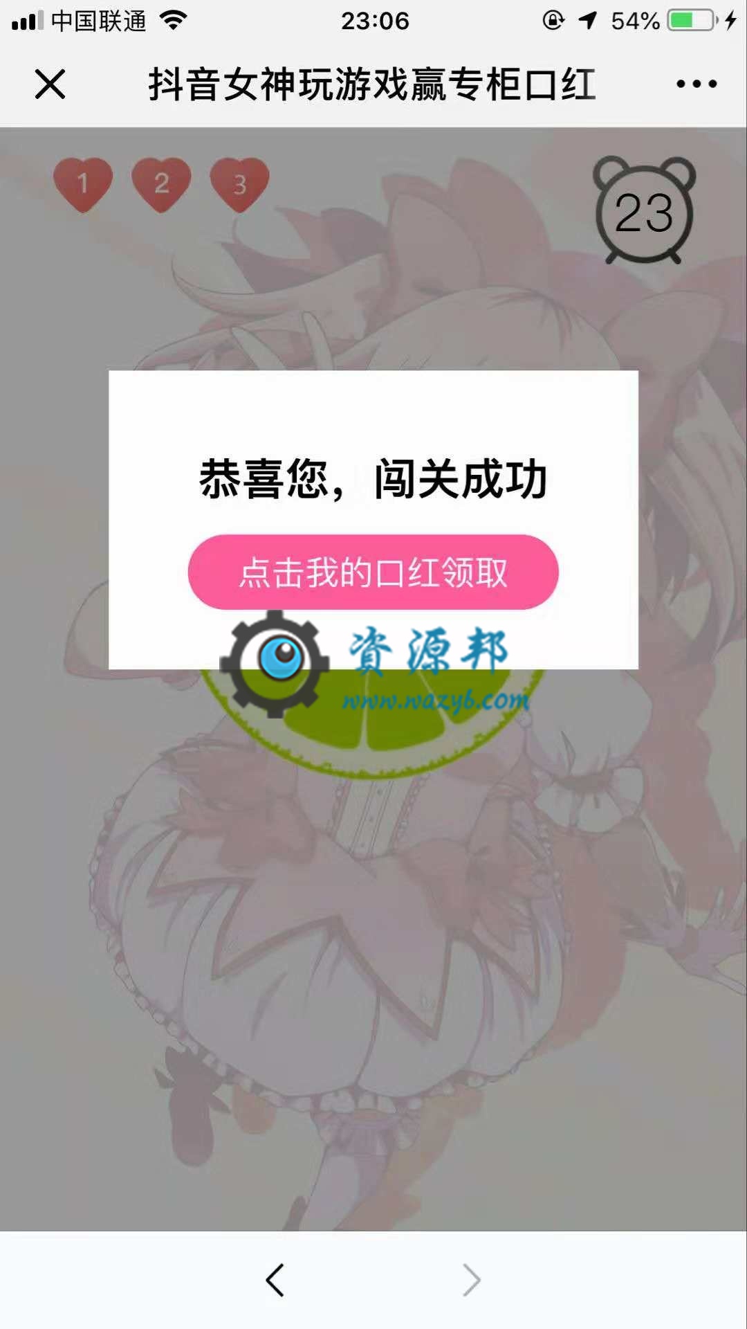基于ThinkPHP5框架开发的最新火爆的女神赢口红H5版本PHP源码，闯关赢口红H5游戏源码插图3