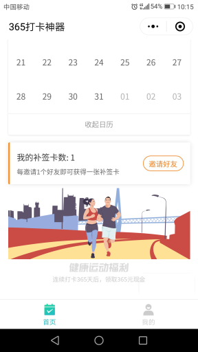 【微擎小程序】365打卡神器小程序V2.0.0全开源解密修复版，新增两种任务打卡模式插图3