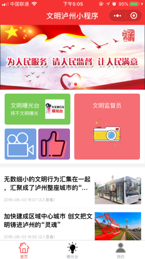 【微信小程序】文明城市小程序V1.1.6后端安装包+小程序前端，优化审核插图1