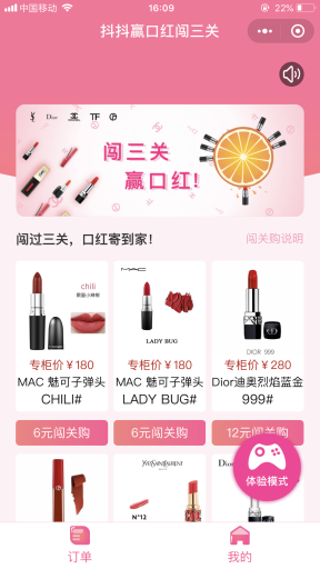【微擎小程序】抖抖赢口红小程序V1.2.2全开源解密版，新增后端用户分销团队、佣金明细查询插图