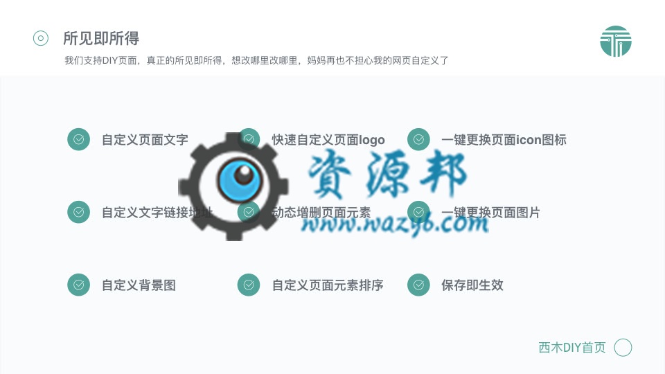 【微擎微赞模块】西木DIY首页PC版V1.2.4全开源解密版，最漂亮大气的微擎首页应用模板插图5