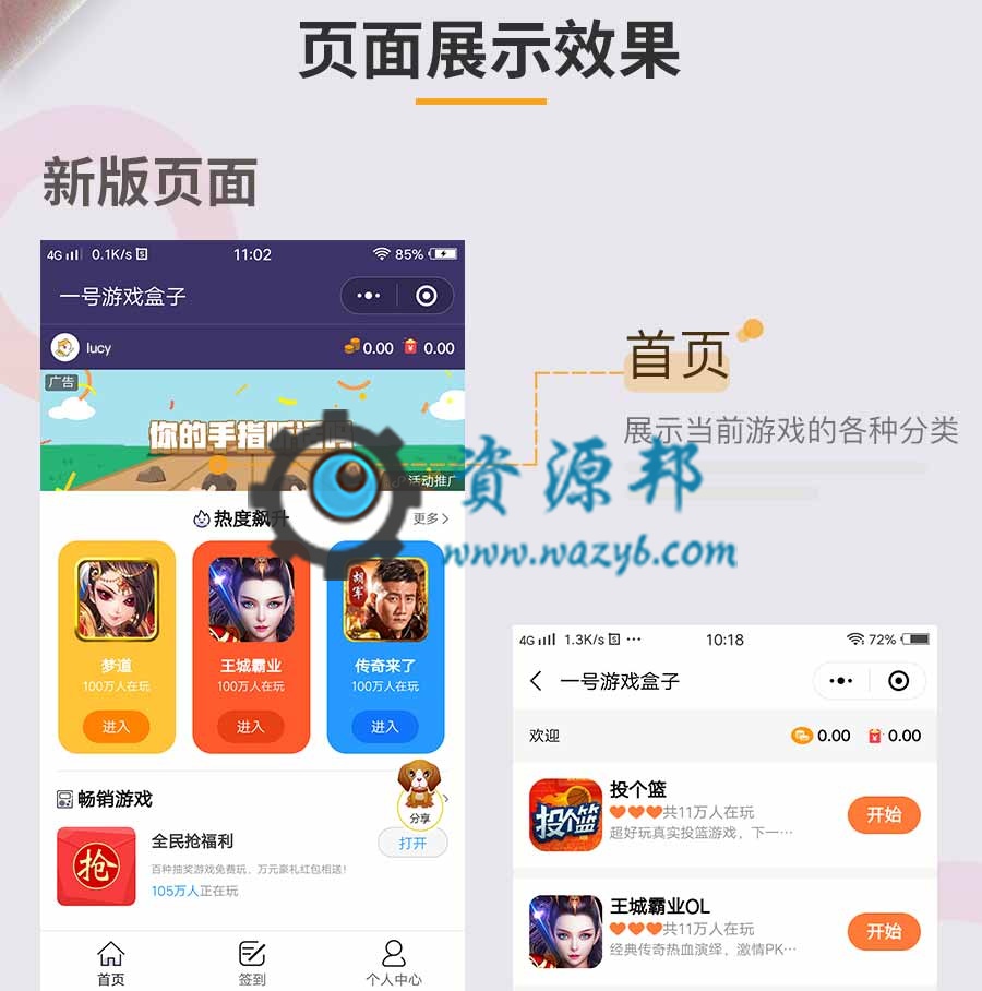 【微擎小程序】游戏盒子小程序收费版V1.1.9，一款集万千游戏于一体的游戏盒子小程序插图1