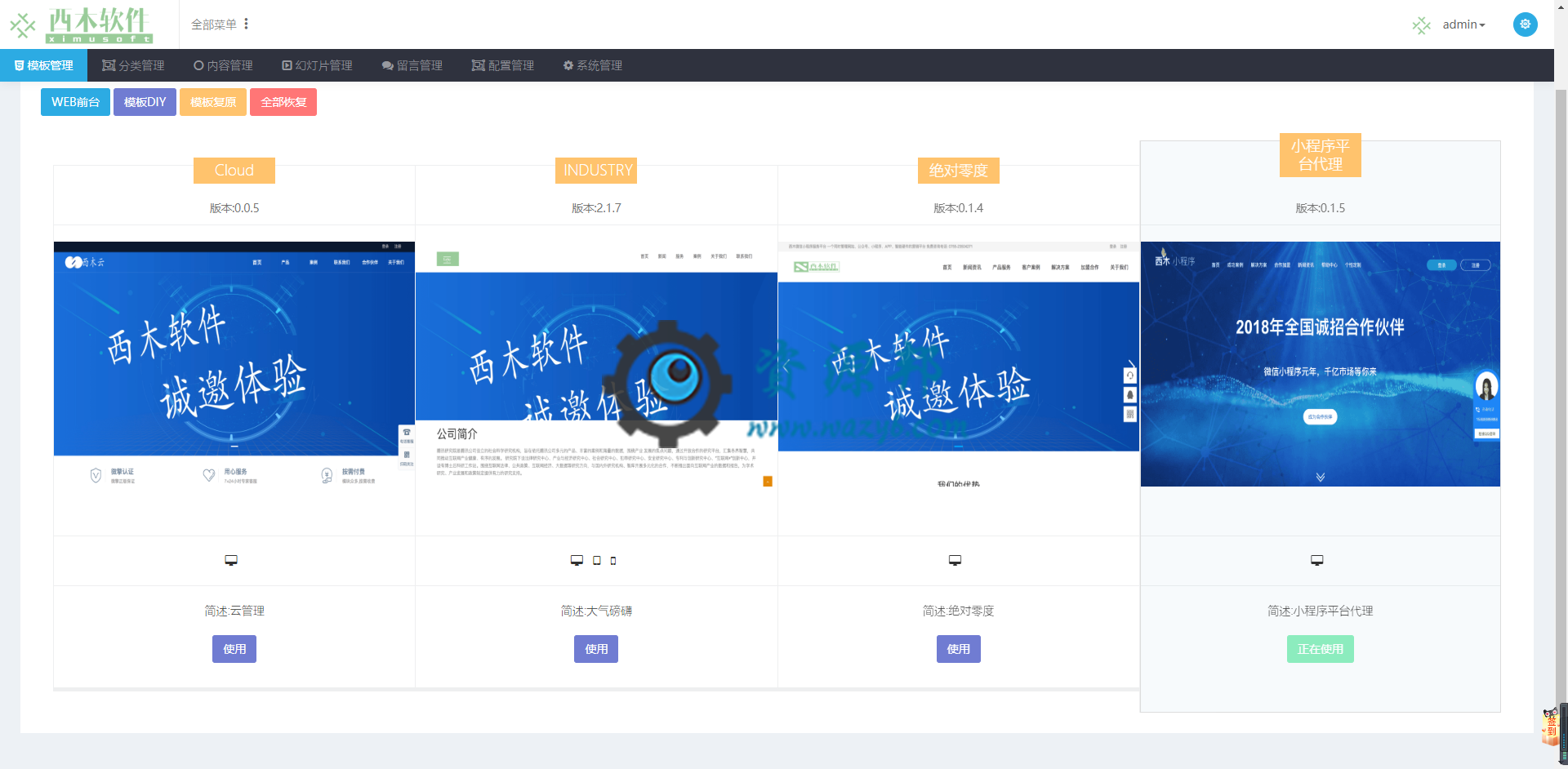 【微擎微赞模块】西木DIY首页PC版V1.2.4全开源解密版，最漂亮大气的微擎首页应用模板插图3
