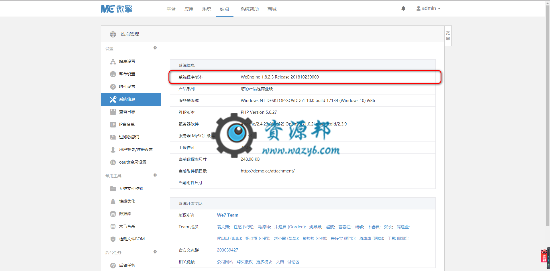 微擎WeEngine1.8.2.3商业版破解纯净版一键安装包插图2