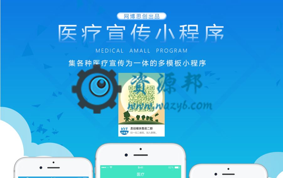 【微擎小程序】医疗宣传小程序V2.5.0全开源解密版，医疗宣传小程序前后端源码，修复医疗宣传导航不能删除的bug-Ai搜码网