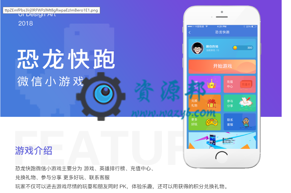 【微擎小程序】恐龙快跑小程序V4.2.2全开源解密版，新增自定义广告位-Ai搜码网