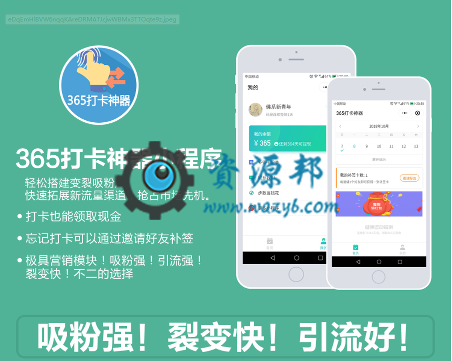 【微擎小程序】365打卡神器小程序V2.0.0全开源解密修复版，新增两种任务打卡模式-Ai搜码网