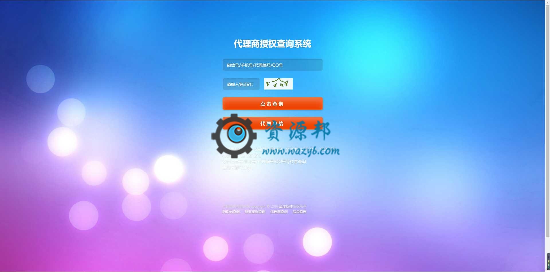 最新正版产品授权防伪代理商查询网站系统PHP源码-Ai搜码网