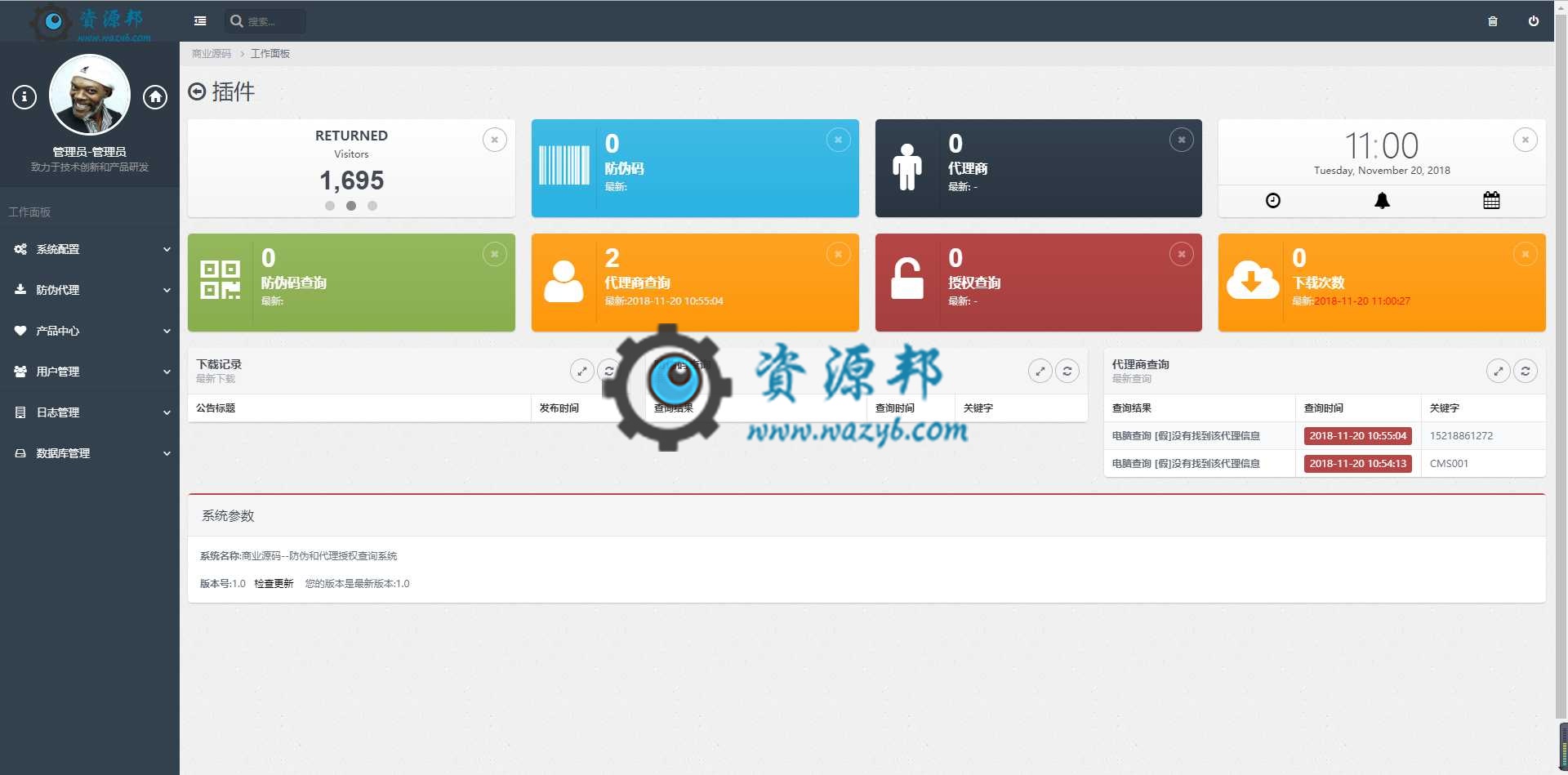 最新正版产品授权防伪代理商查询网站系统PHP源码插图2