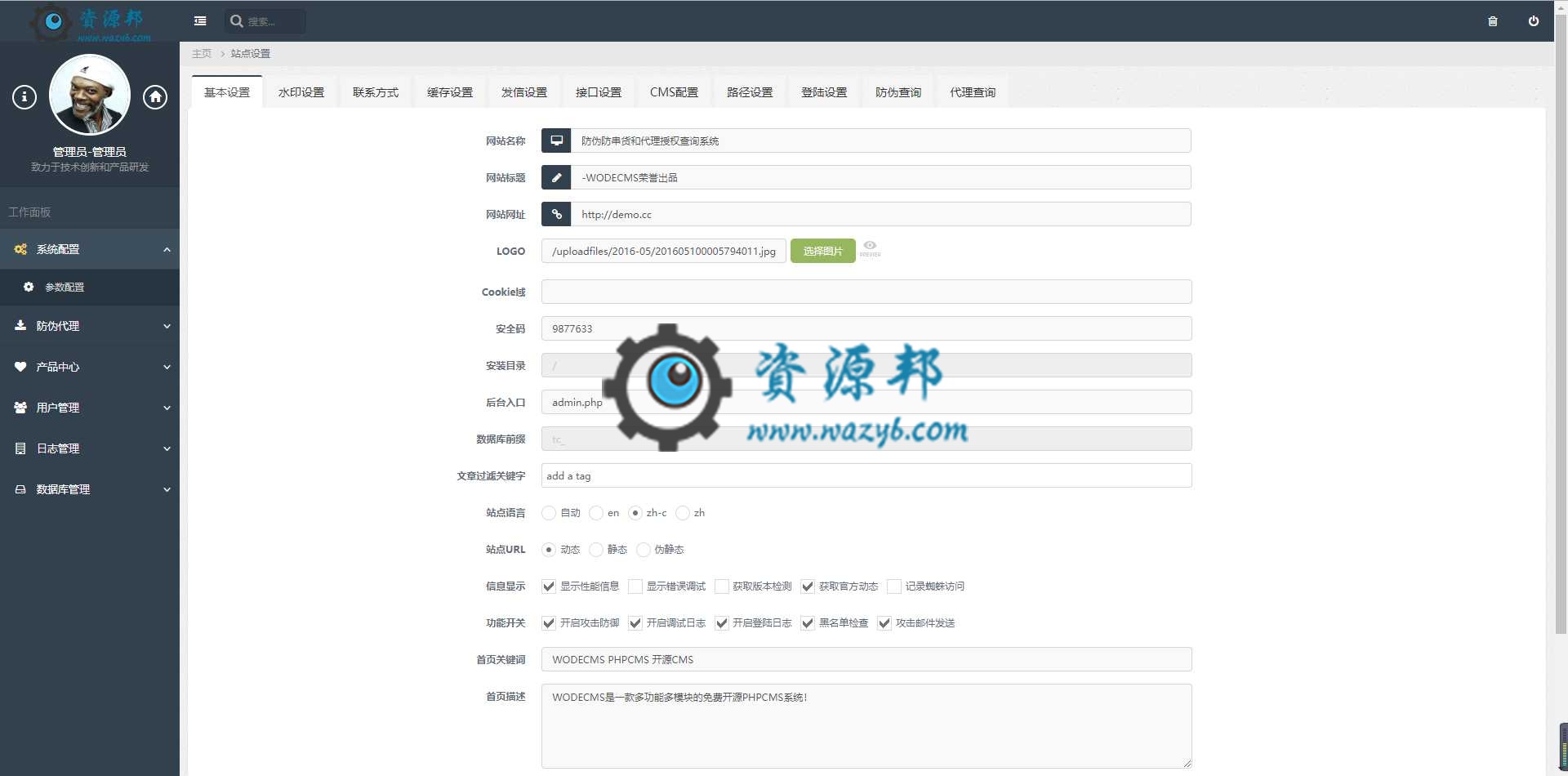 最新正版产品授权防伪代理商查询网站系统PHP源码插图3