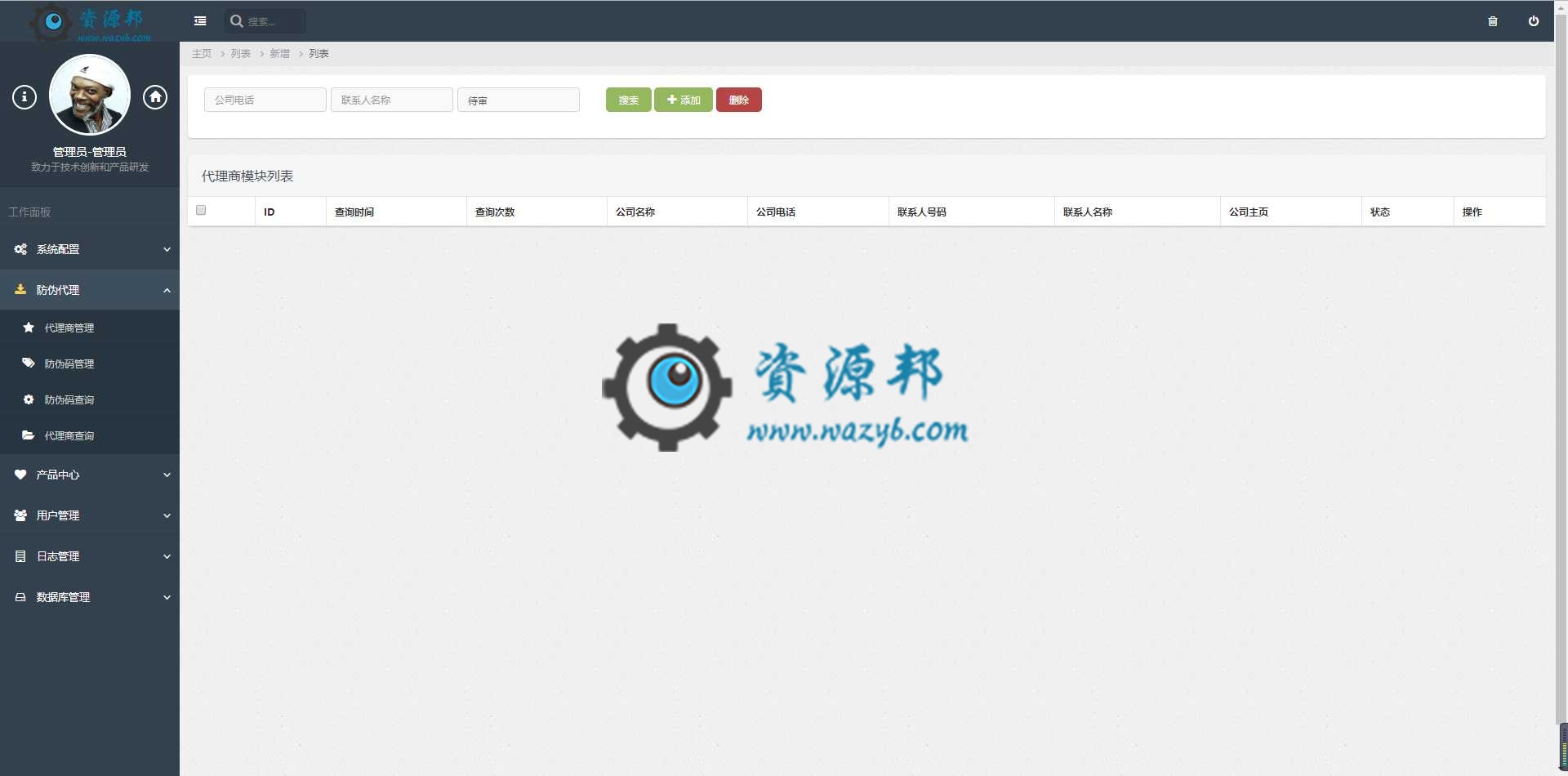 最新正版产品授权防伪代理商查询网站系统PHP源码插图4