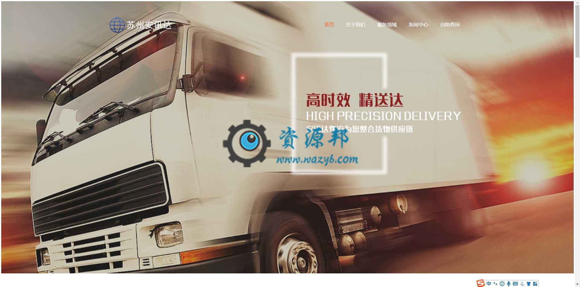 基于ThinkPHP框架开发的自适应响应式仓储配送物流公司PHP源码，支持在线快递查询-Ai搜码网