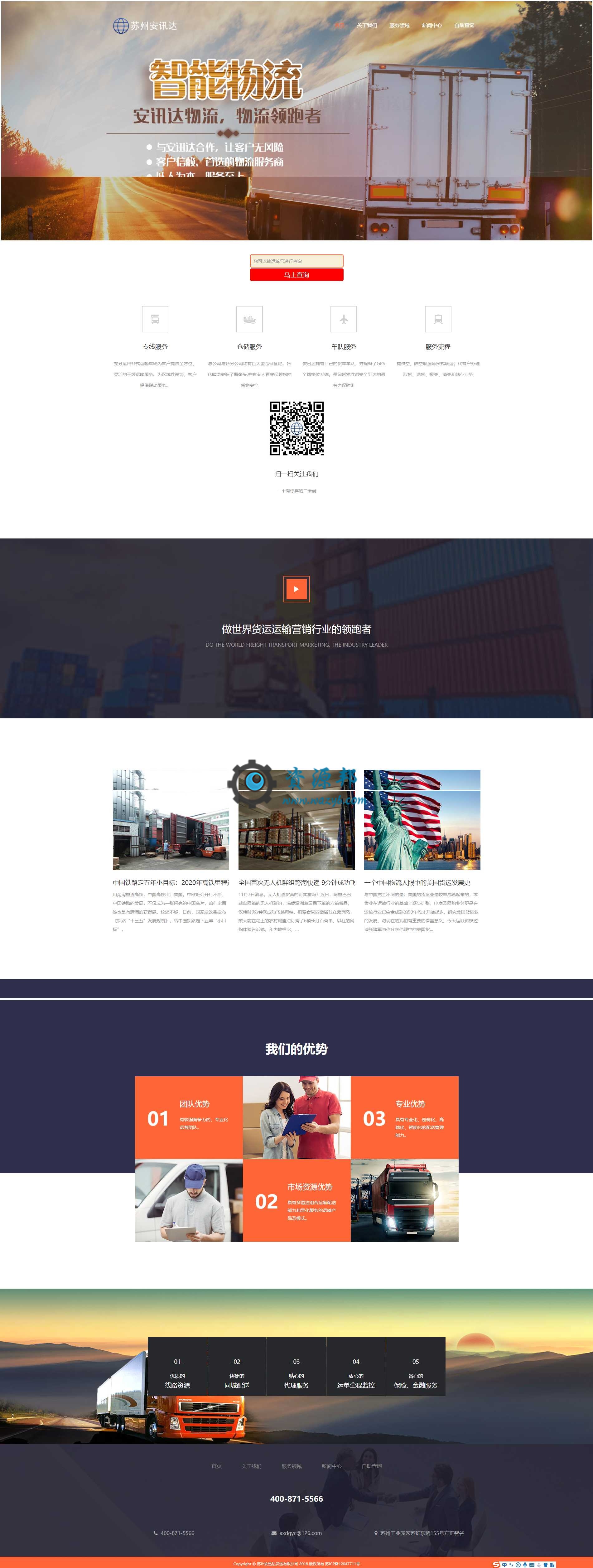 基于ThinkPHP框架开发的自适应响应式仓储配送物流公司PHP源码，支持在线快递查询插图