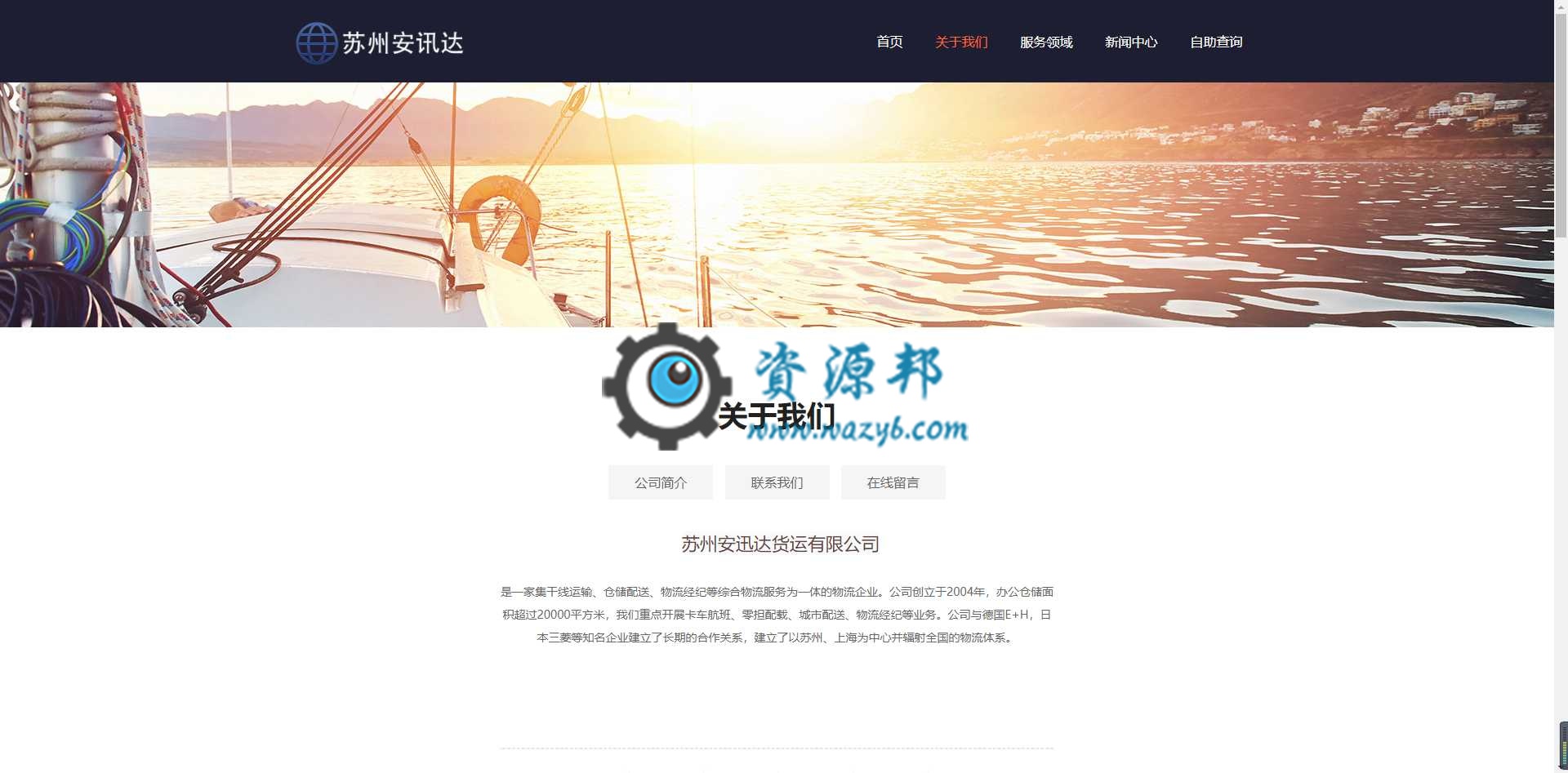 基于ThinkPHP框架开发的自适应响应式仓储配送物流公司PHP源码，支持在线快递查询插图1