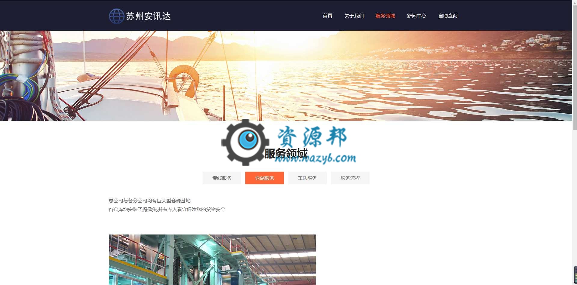基于ThinkPHP框架开发的自适应响应式仓储配送物流公司PHP源码，支持在线快递查询插图2