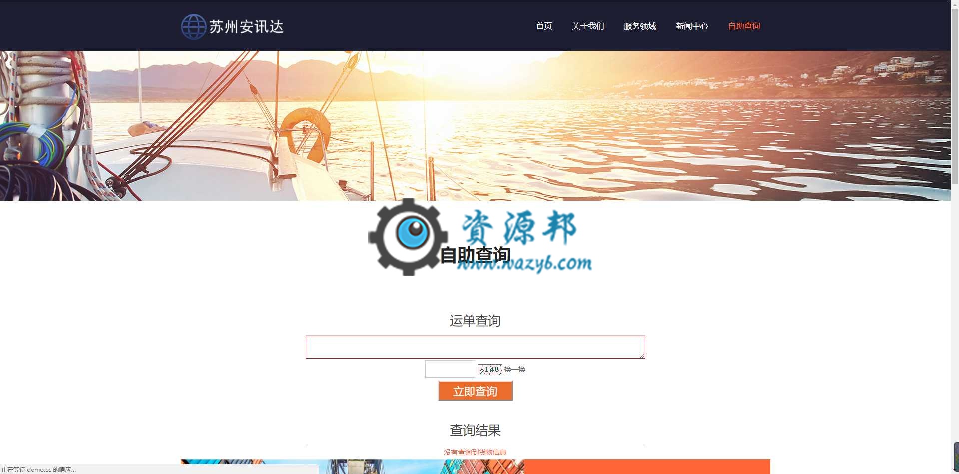 基于ThinkPHP框架开发的自适应响应式仓储配送物流公司PHP源码，支持在线快递查询插图4