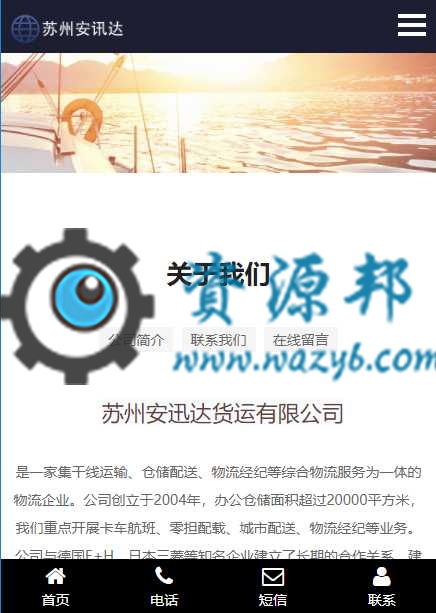 基于ThinkPHP框架开发的自适应响应式仓储配送物流公司PHP源码，支持在线快递查询插图5
