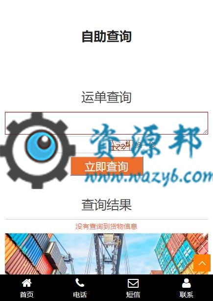 基于ThinkPHP框架开发的自适应响应式仓储配送物流公司PHP源码，支持在线快递查询插图6
