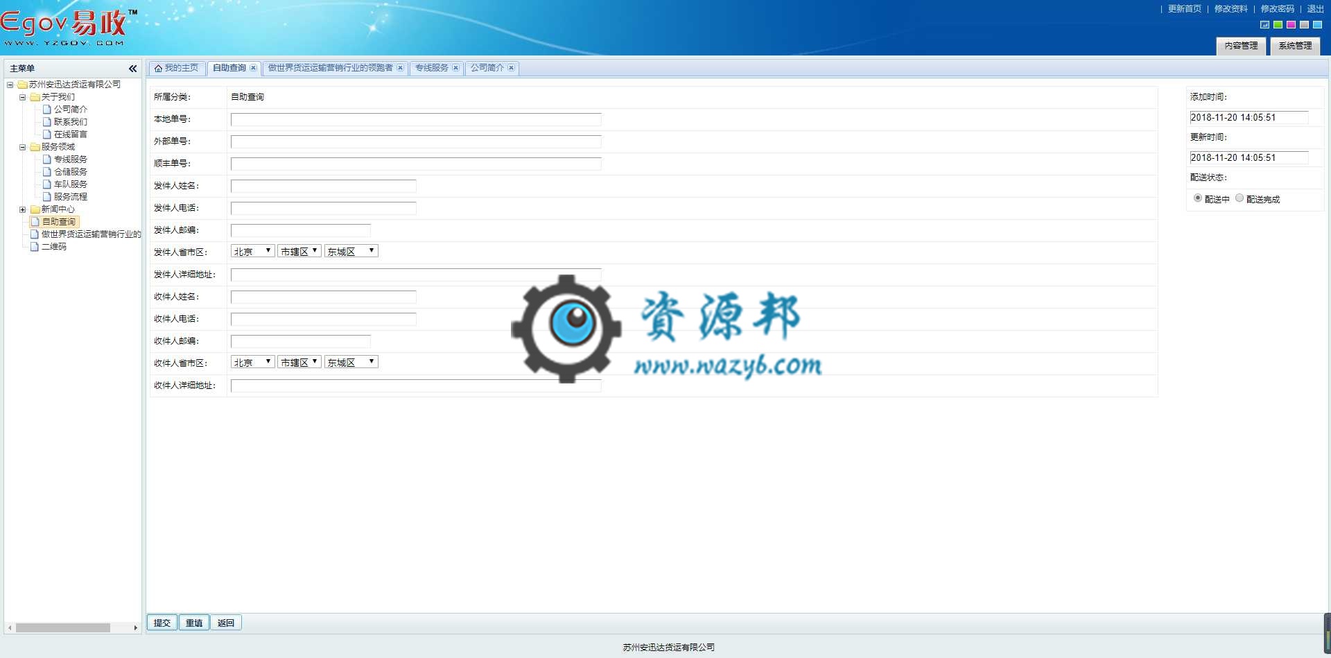 基于ThinkPHP框架开发的自适应响应式仓储配送物流公司PHP源码，支持在线快递查询插图7