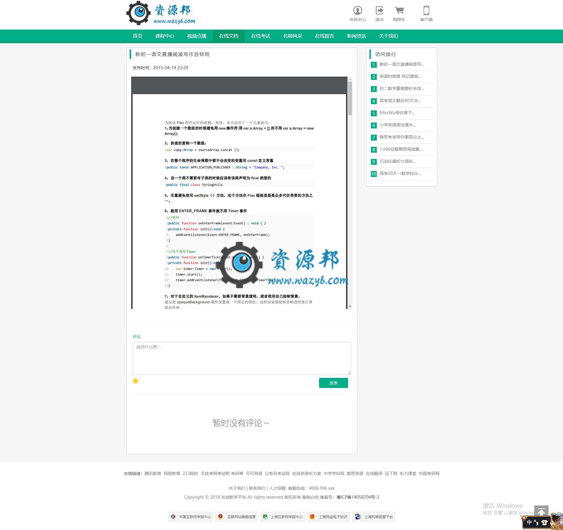 基于ThinkPHP框架开发的自适应响应式在线教学系统PHP源码，支持视频点播、在线考试等功能插图4