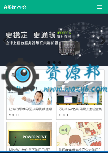 基于ThinkPHP框架开发的自适应响应式在线教学系统PHP源码，支持视频点播、在线考试等功能插图7