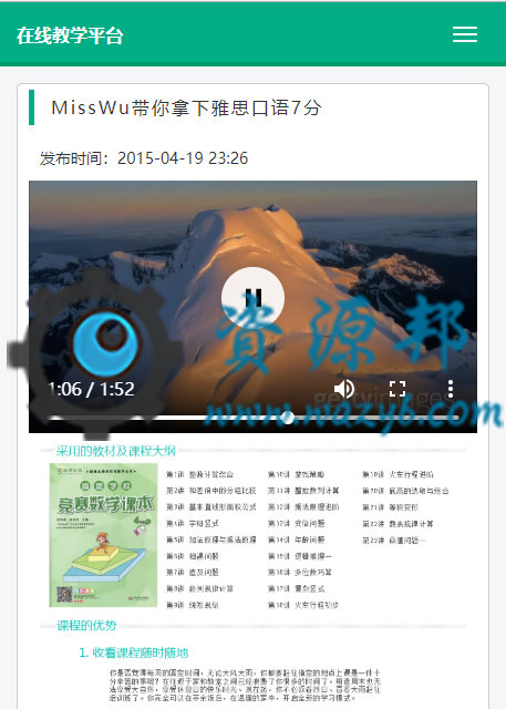 基于ThinkPHP框架开发的自适应响应式在线教学系统PHP源码，支持视频点播、在线考试等功能插图8