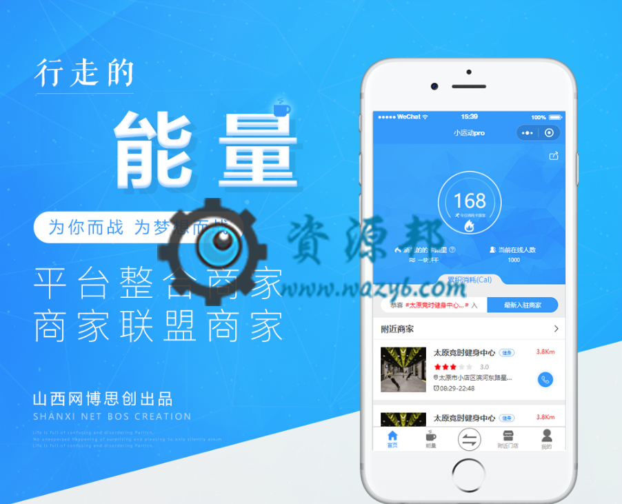 【微擎小程序】行走的能量小程序V2.0.3全开源解密版，商家入驻问题修复-Ai搜码网